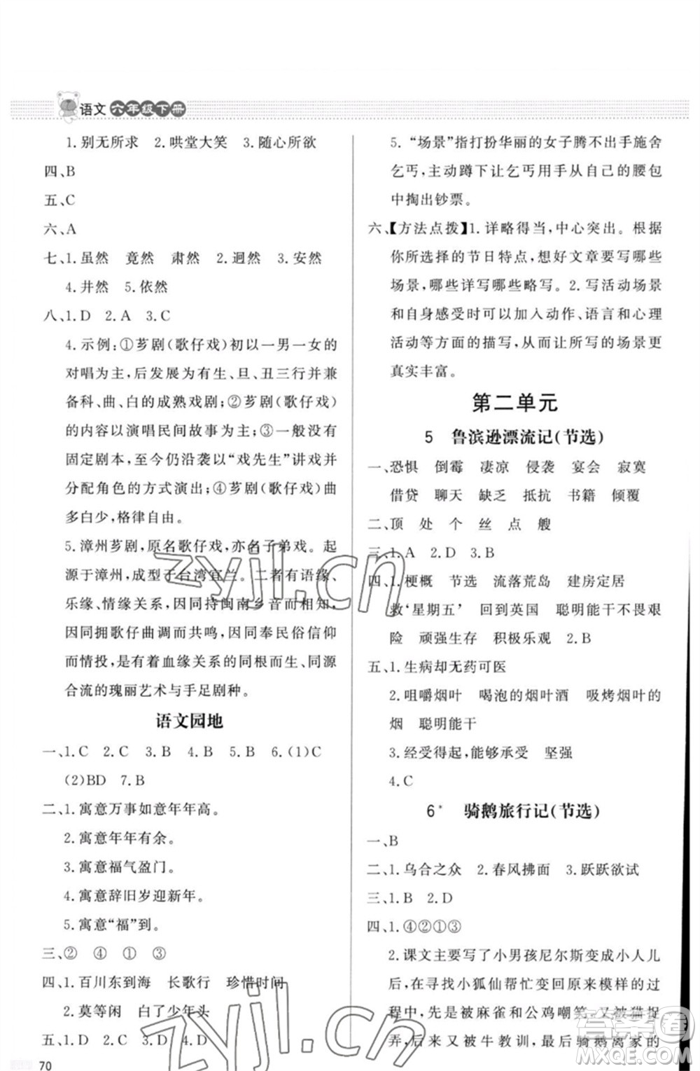 北京師范大學出版社2023小學同步測控優(yōu)化設計課內課外直通車六年級語文人教版福建專版參考答案