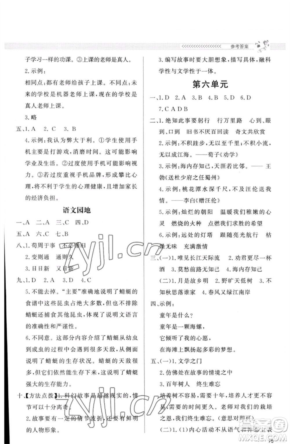 北京師范大學出版社2023小學同步測控優(yōu)化設計課內課外直通車六年級語文人教版福建專版參考答案