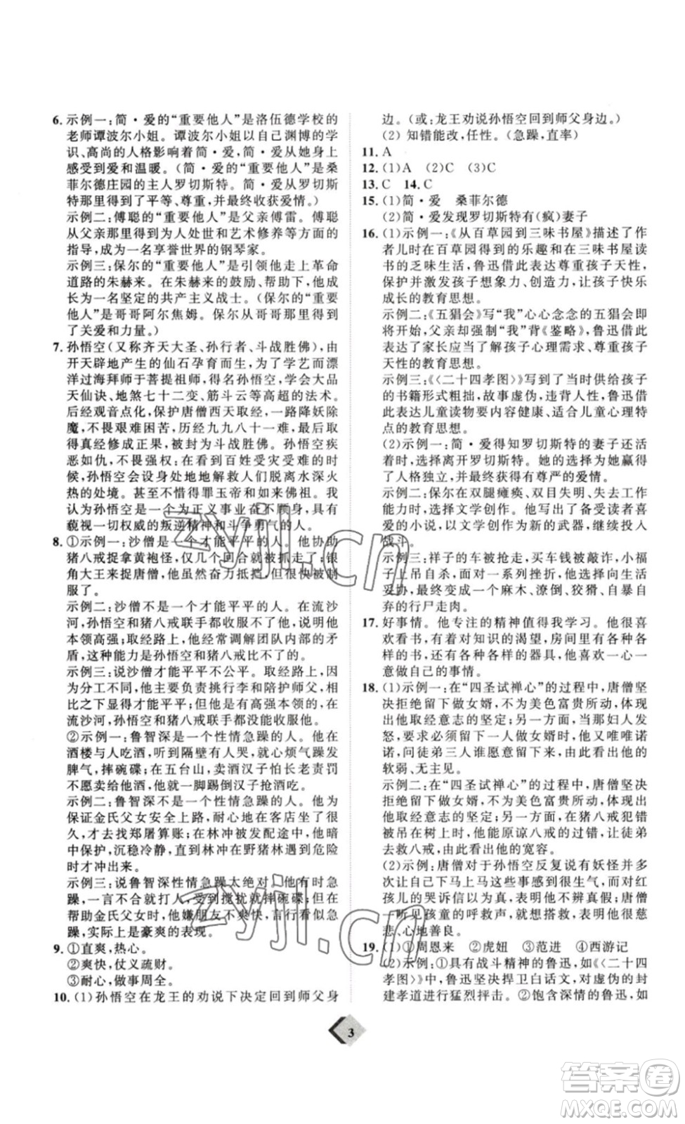 延邊教育出版社2023最新版優(yōu)+學(xué)案贏在中考語(yǔ)文答案