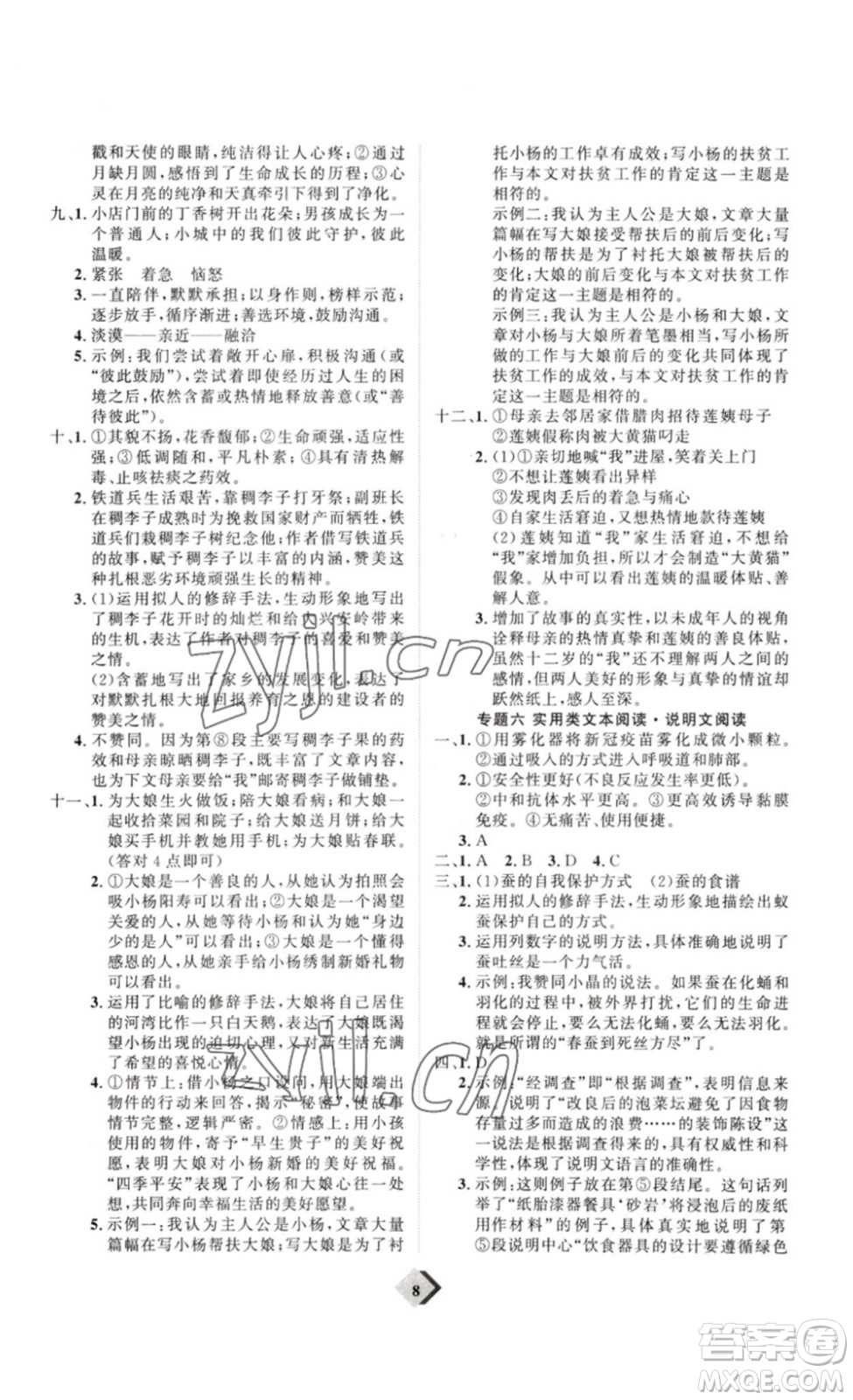 延邊教育出版社2023最新版優(yōu)+學(xué)案贏在中考語(yǔ)文答案