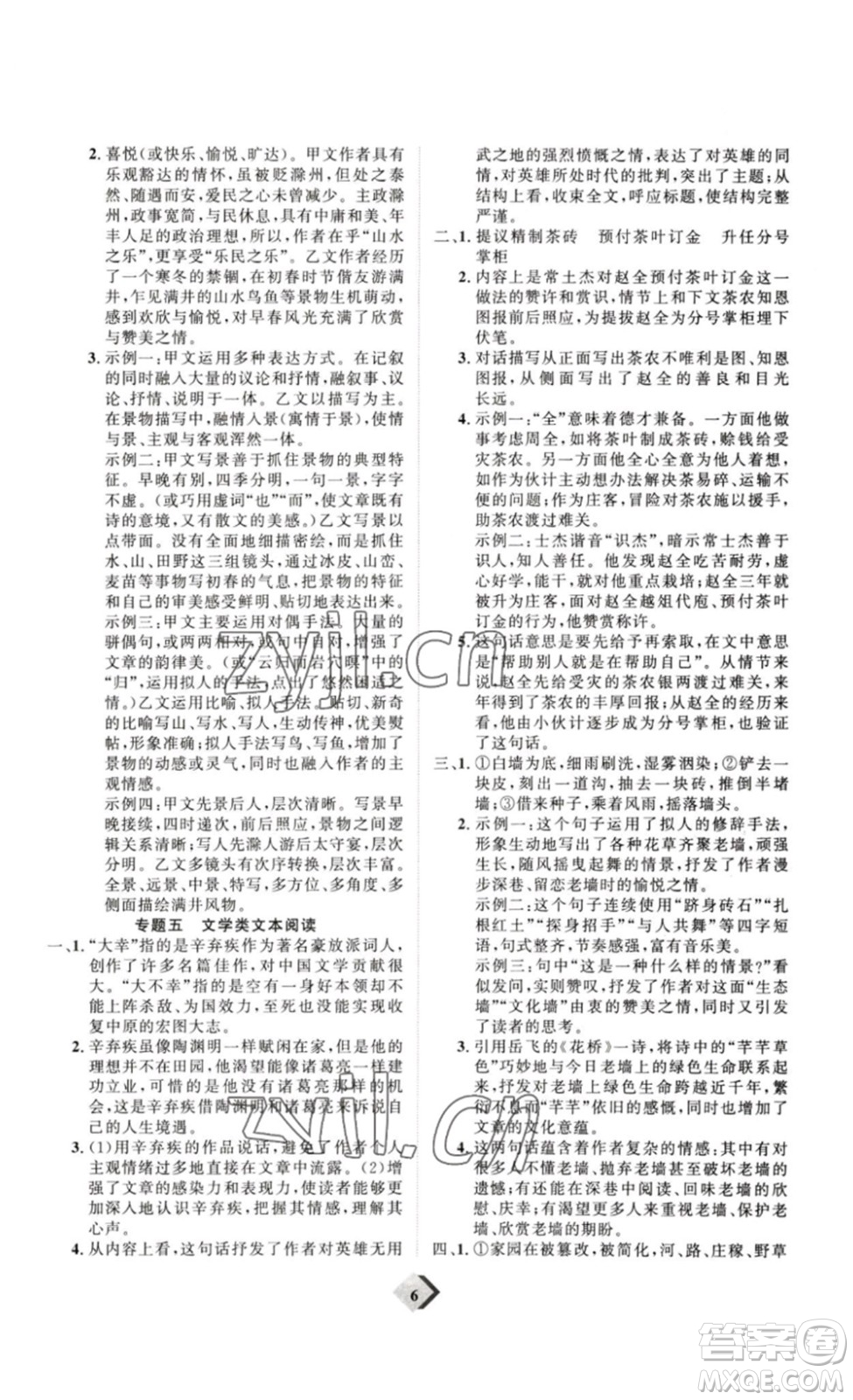 延邊教育出版社2023最新版優(yōu)+學(xué)案贏在中考語(yǔ)文答案