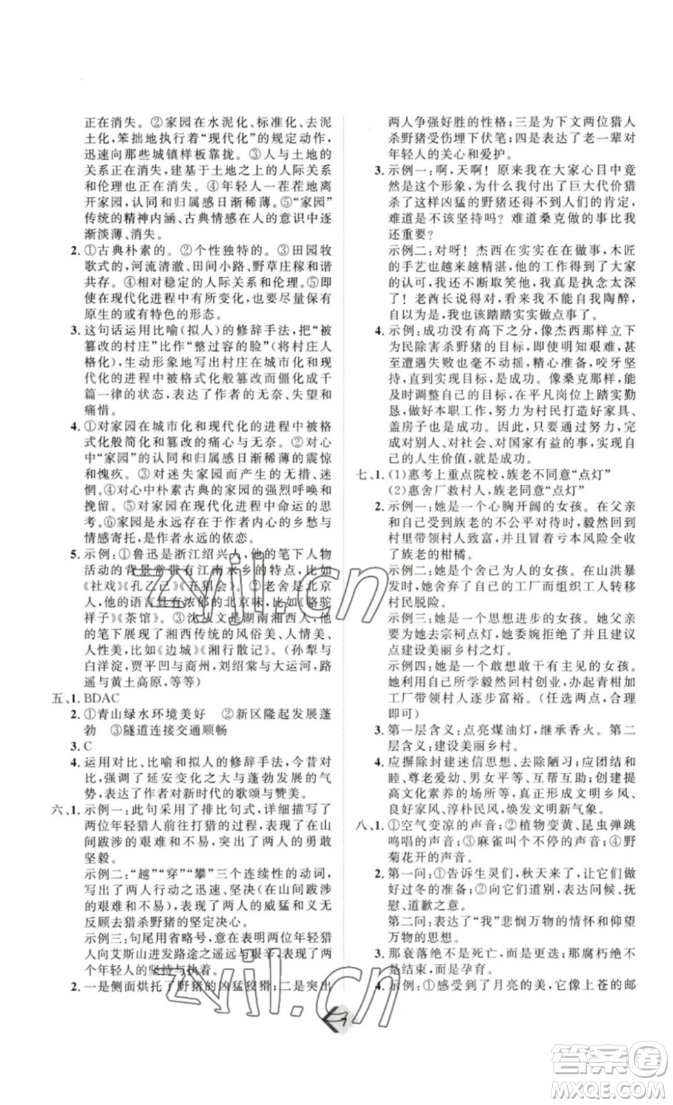 延邊教育出版社2023最新版優(yōu)+學(xué)案贏在中考語(yǔ)文答案