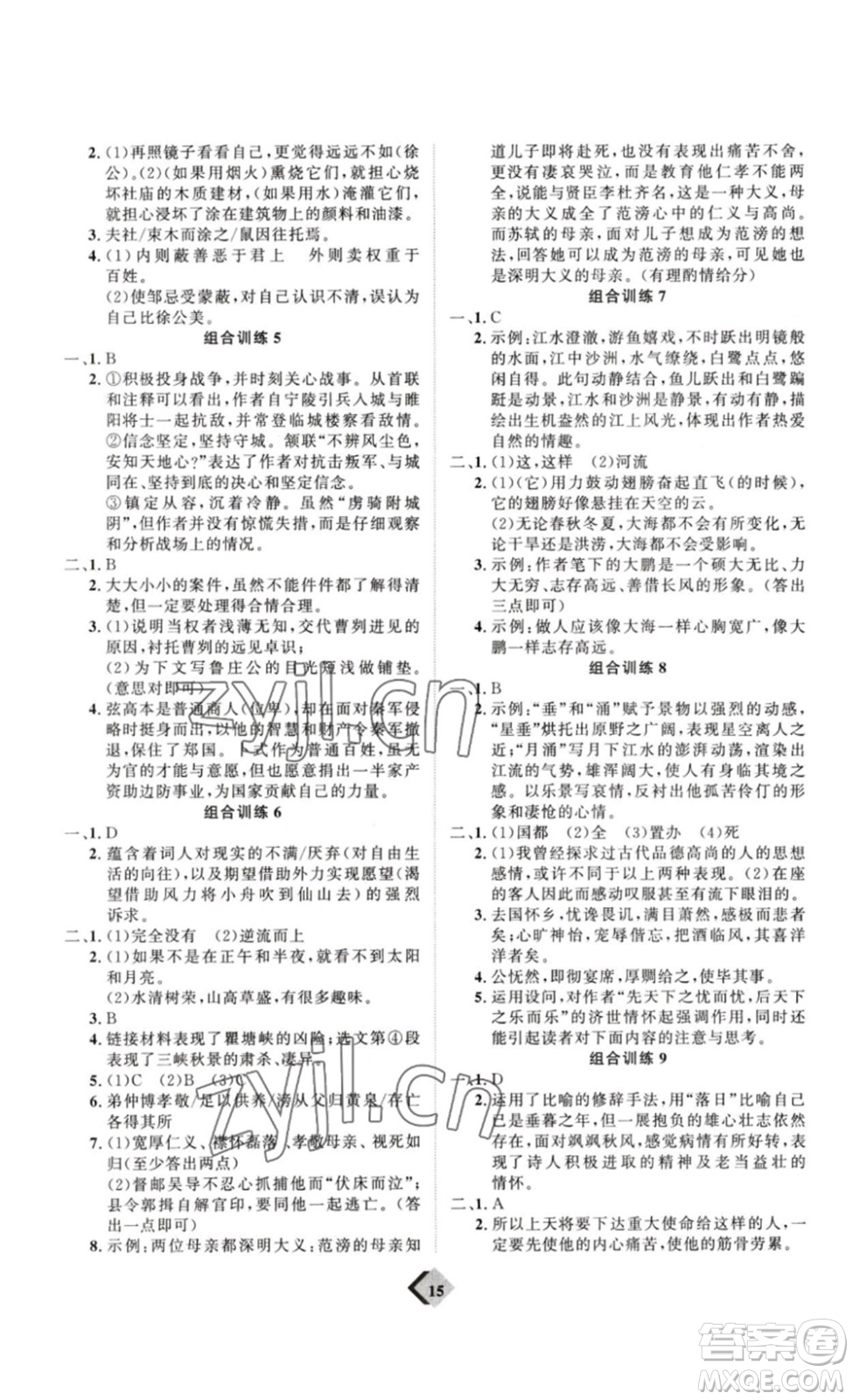 延邊教育出版社2023最新版優(yōu)+學(xué)案贏在中考語(yǔ)文答案