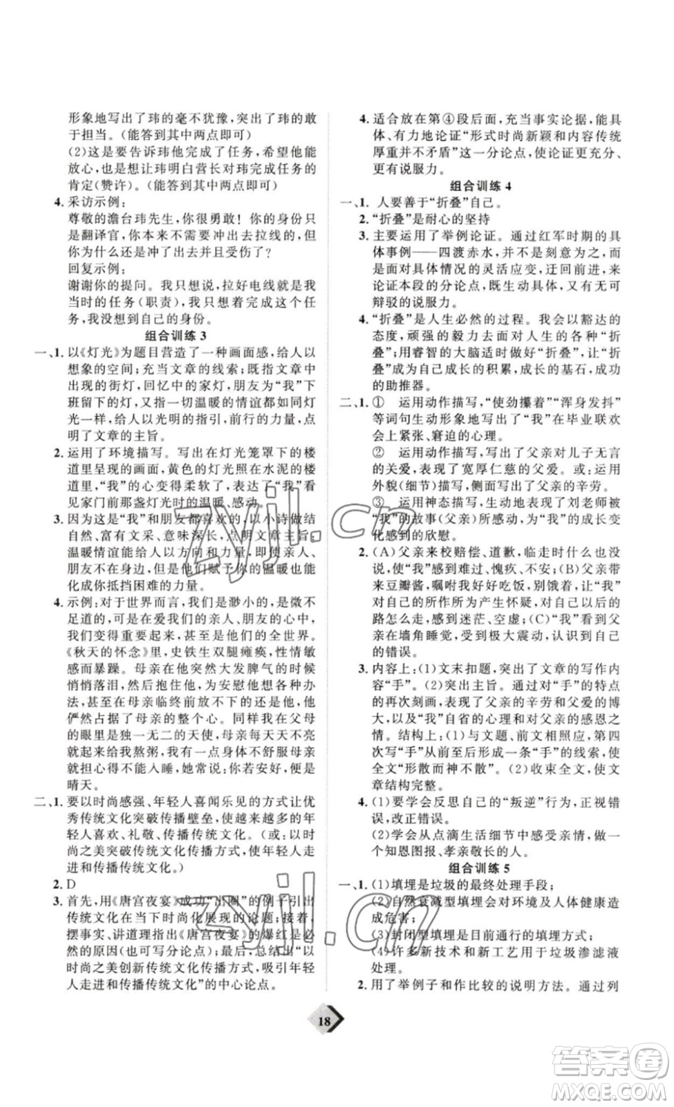 延邊教育出版社2023最新版優(yōu)+學(xué)案贏在中考語(yǔ)文答案