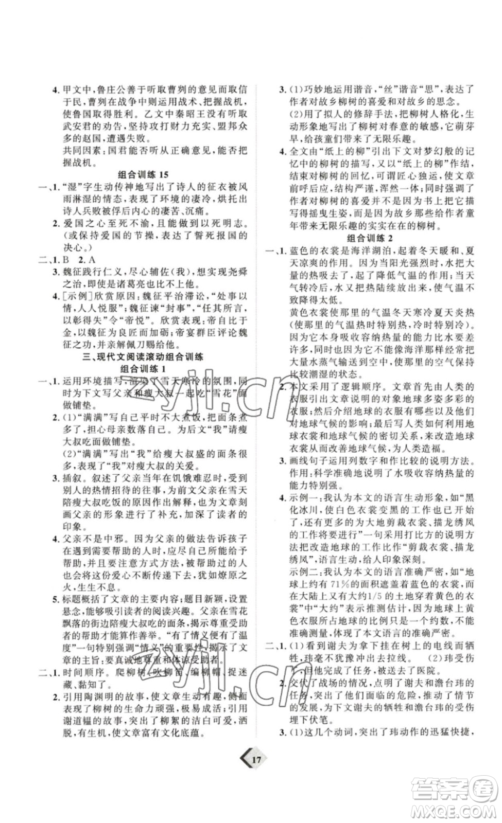 延邊教育出版社2023最新版優(yōu)+學(xué)案贏在中考語(yǔ)文答案