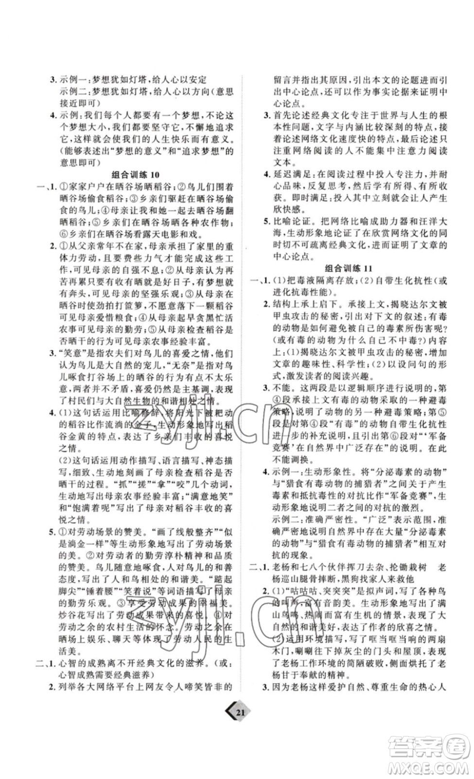 延邊教育出版社2023最新版優(yōu)+學(xué)案贏在中考語(yǔ)文答案