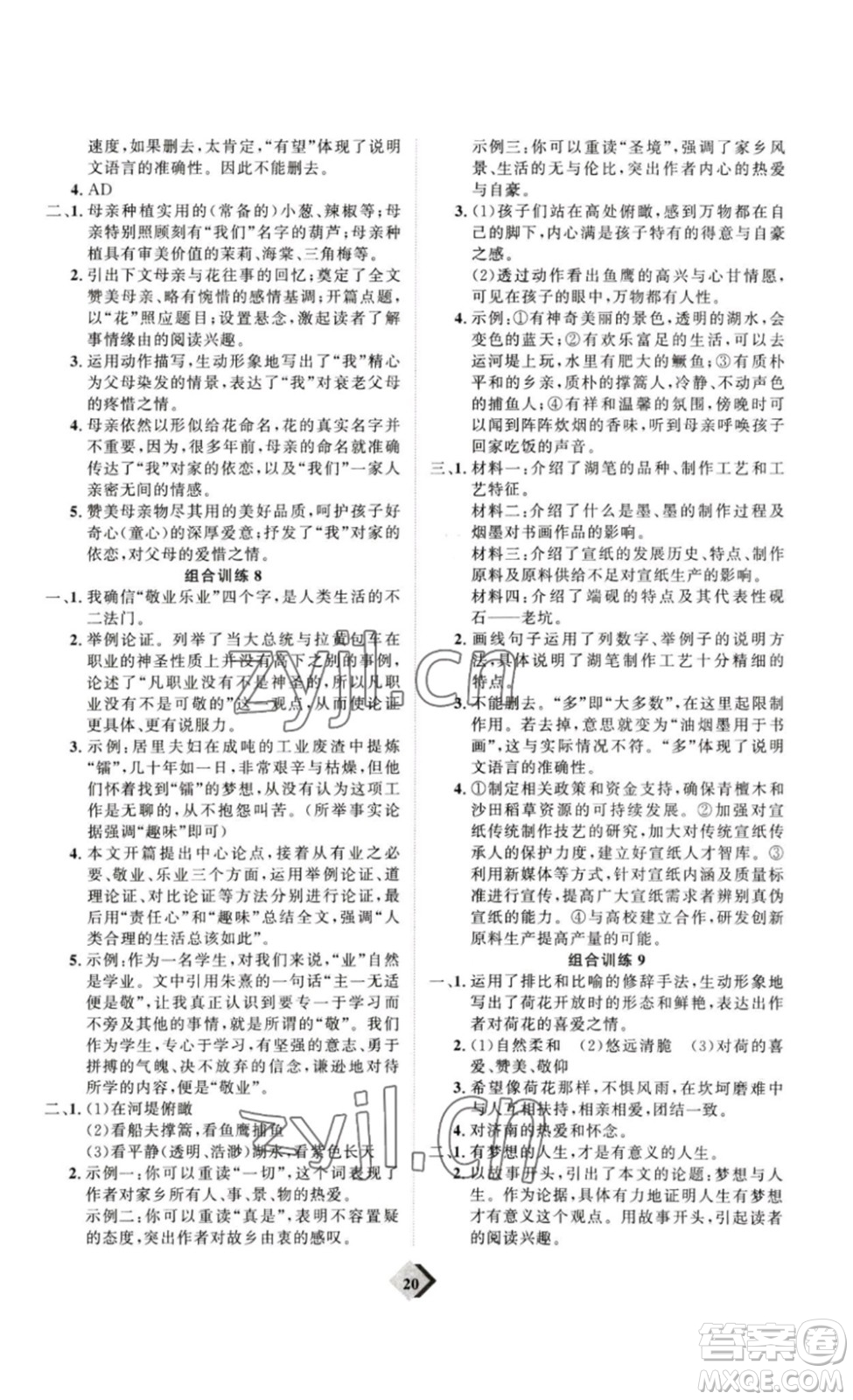 延邊教育出版社2023最新版優(yōu)+學(xué)案贏在中考語(yǔ)文答案