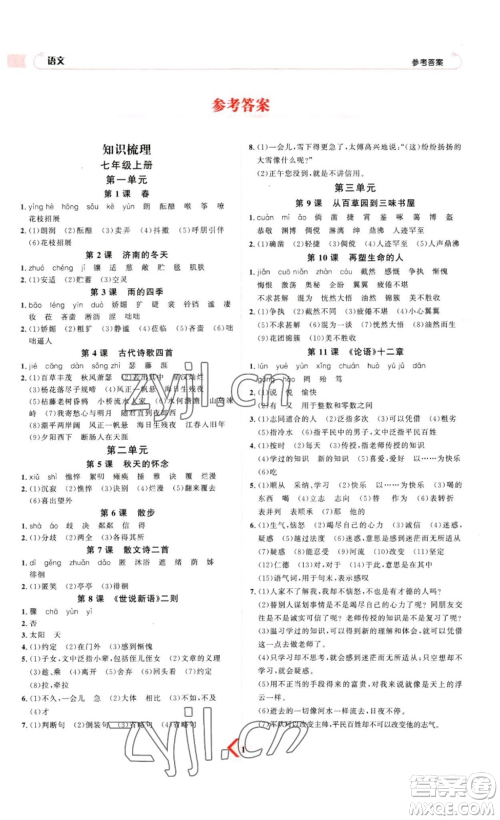 延邊教育出版社2023最新版優(yōu)+學(xué)案贏在中考語(yǔ)文答案