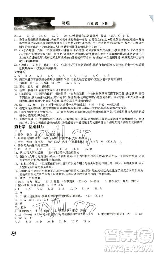 湖北教育出版社2023長江作業(yè)本同步練習(xí)冊八年級物理下冊北師大版參考答案