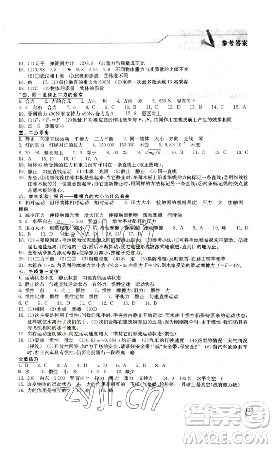 湖北教育出版社2023長江作業(yè)本同步練習(xí)冊八年級物理下冊北師大版參考答案