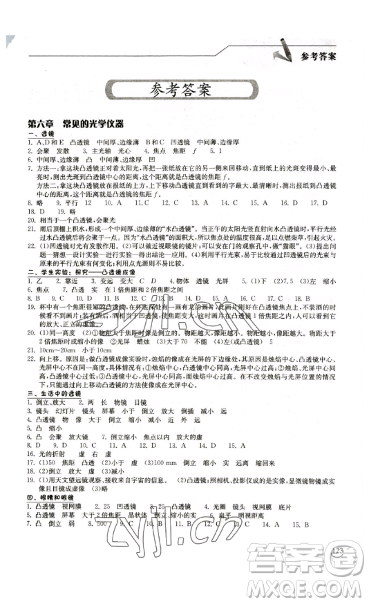 湖北教育出版社2023長江作業(yè)本同步練習(xí)冊八年級物理下冊北師大版參考答案