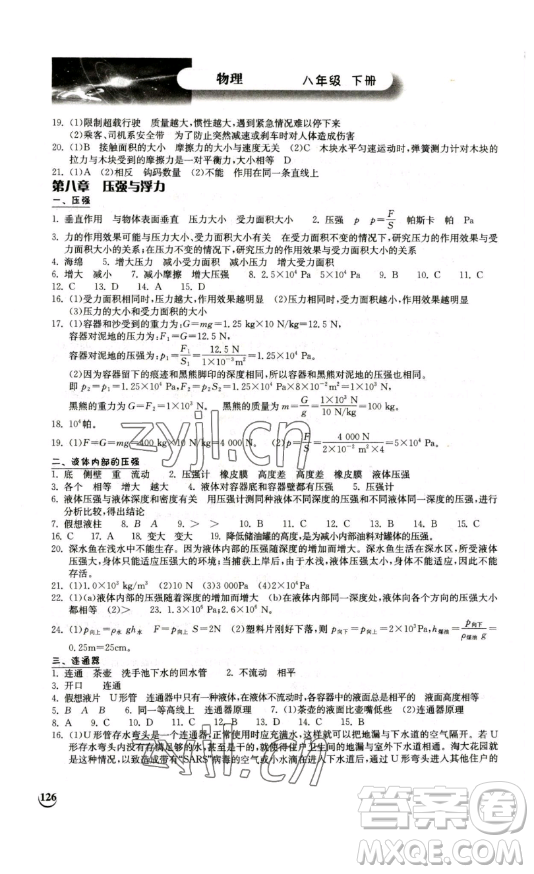 湖北教育出版社2023長江作業(yè)本同步練習(xí)冊八年級物理下冊北師大版參考答案