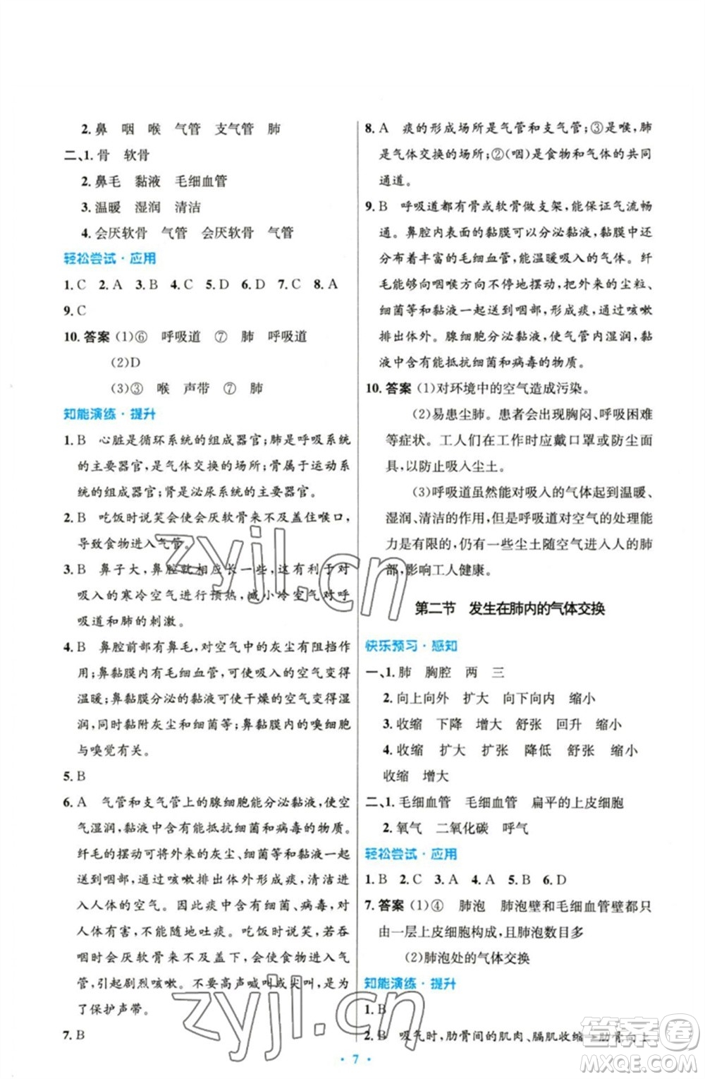 人民教育出版社2023初中同步測(cè)控優(yōu)化設(shè)計(jì)七年級(jí)生物下冊(cè)人教版精編版參考答案