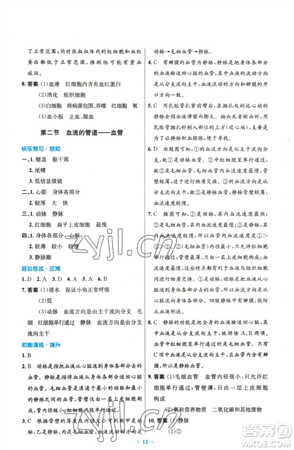 人民教育出版社2023初中同步測(cè)控優(yōu)化設(shè)計(jì)七年級(jí)生物下冊(cè)人教版精編版參考答案