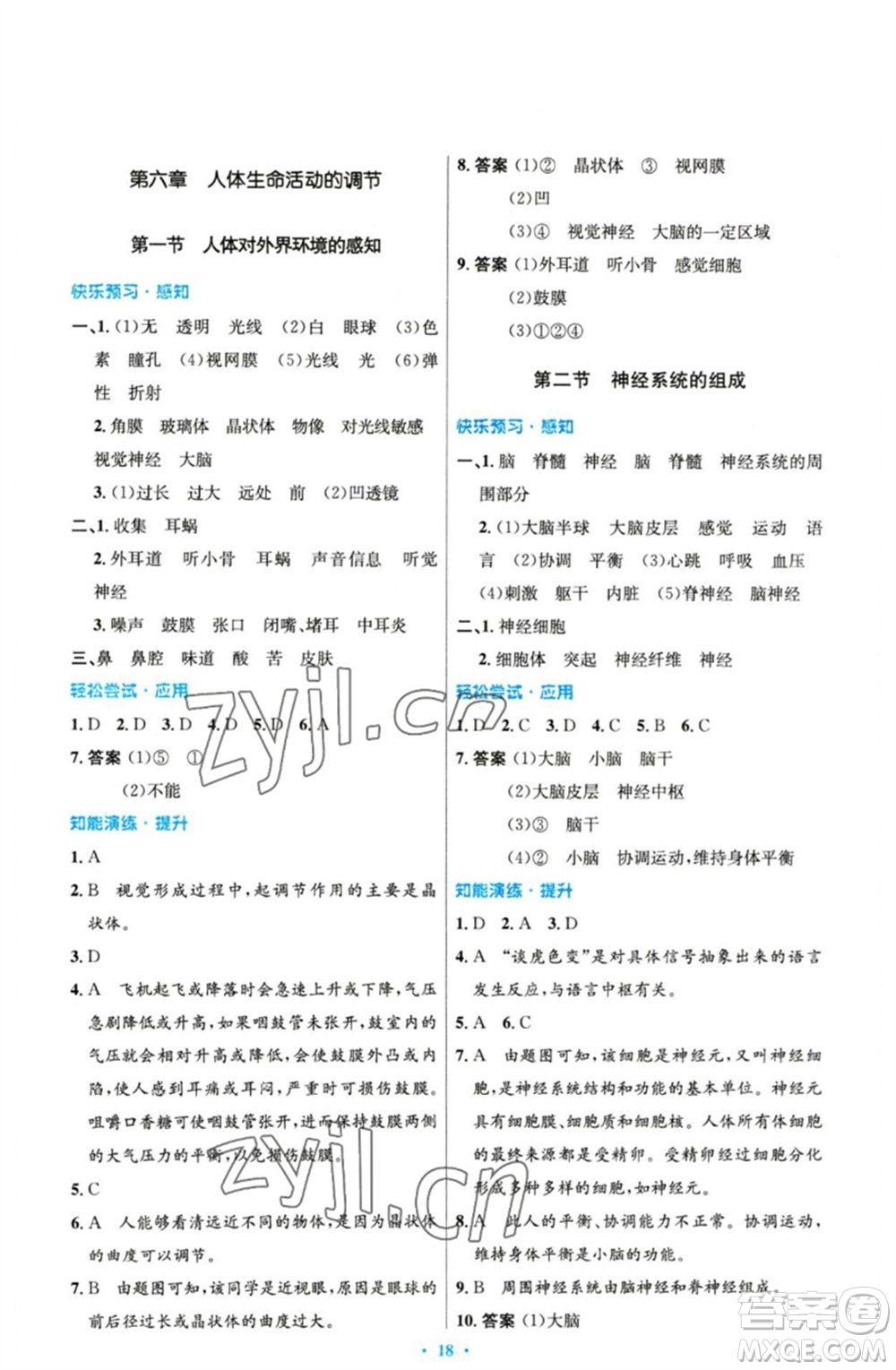 人民教育出版社2023初中同步測(cè)控優(yōu)化設(shè)計(jì)七年級(jí)生物下冊(cè)人教版精編版參考答案