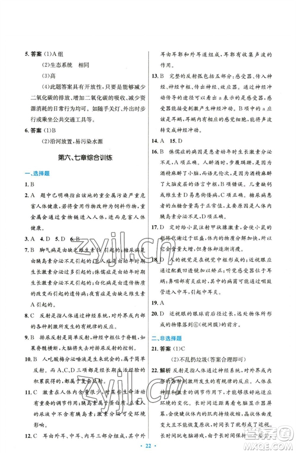 人民教育出版社2023初中同步測(cè)控優(yōu)化設(shè)計(jì)七年級(jí)生物下冊(cè)人教版精編版參考答案