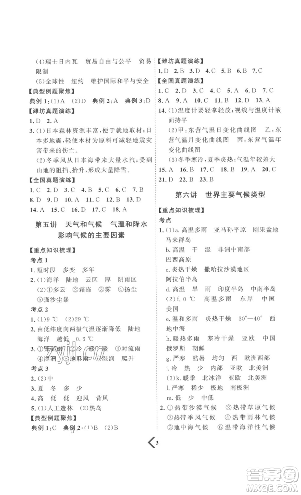 延邊教育出版社2023最新版優(yōu)+學(xué)案贏在中考地理濰坊專用版答案