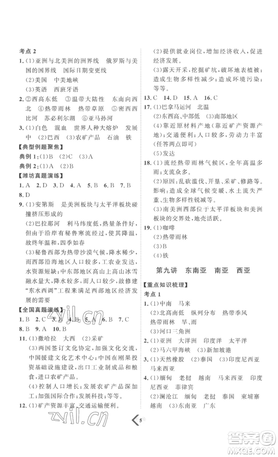 延邊教育出版社2023最新版優(yōu)+學(xué)案贏在中考地理濰坊專用版答案