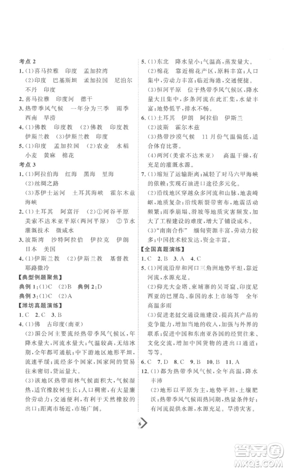 延邊教育出版社2023最新版優(yōu)+學(xué)案贏在中考地理濰坊專用版答案