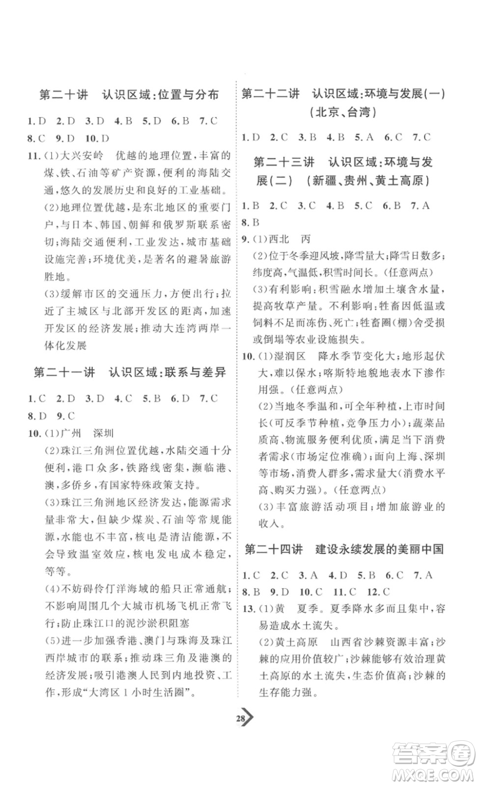 延邊教育出版社2023最新版優(yōu)+學(xué)案贏在中考地理濰坊專用版答案