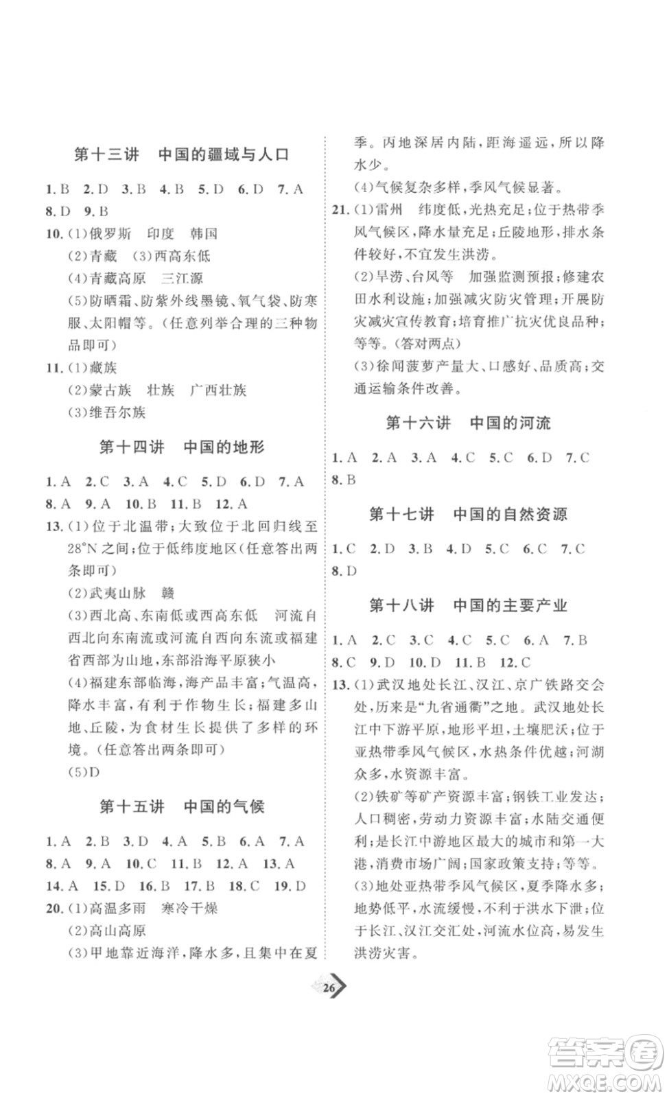 延邊教育出版社2023最新版優(yōu)+學(xué)案贏在中考地理濰坊專用版答案