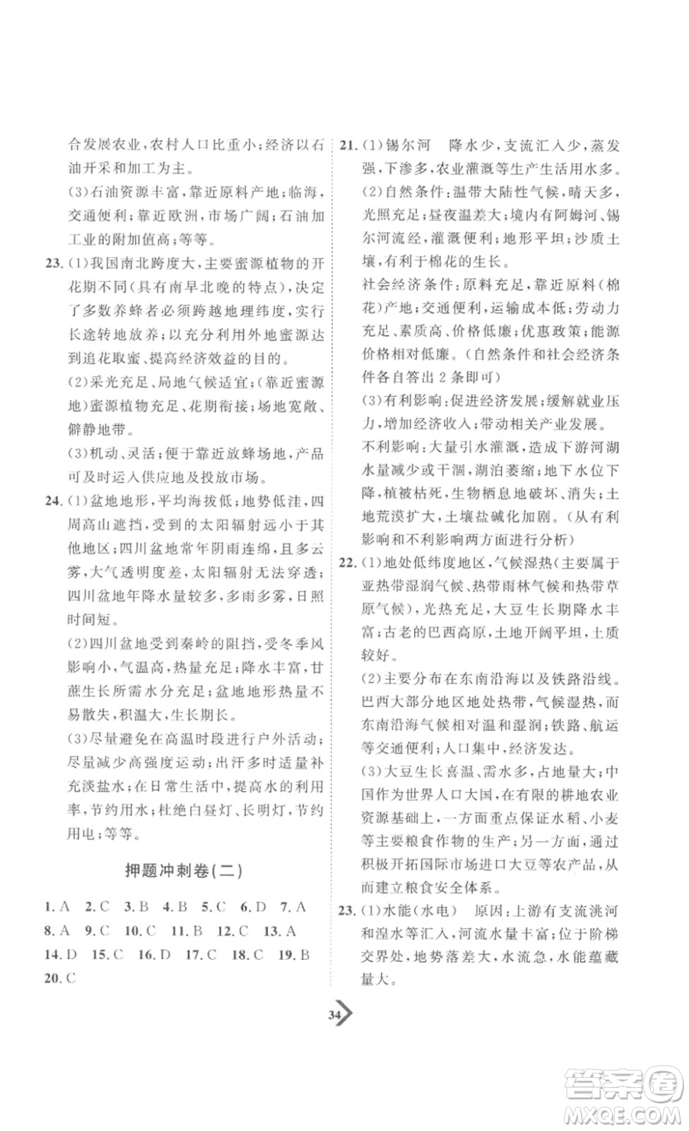 延邊教育出版社2023最新版優(yōu)+學(xué)案贏在中考地理濰坊專用版答案