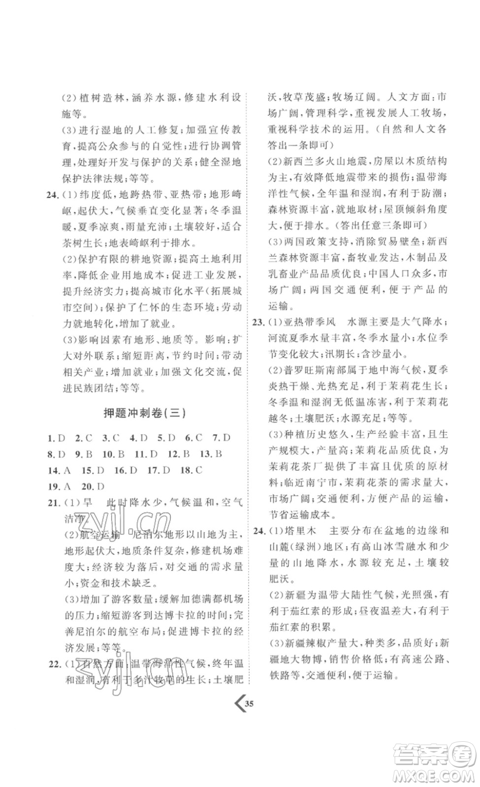 延邊教育出版社2023最新版優(yōu)+學(xué)案贏在中考地理濰坊專用版答案