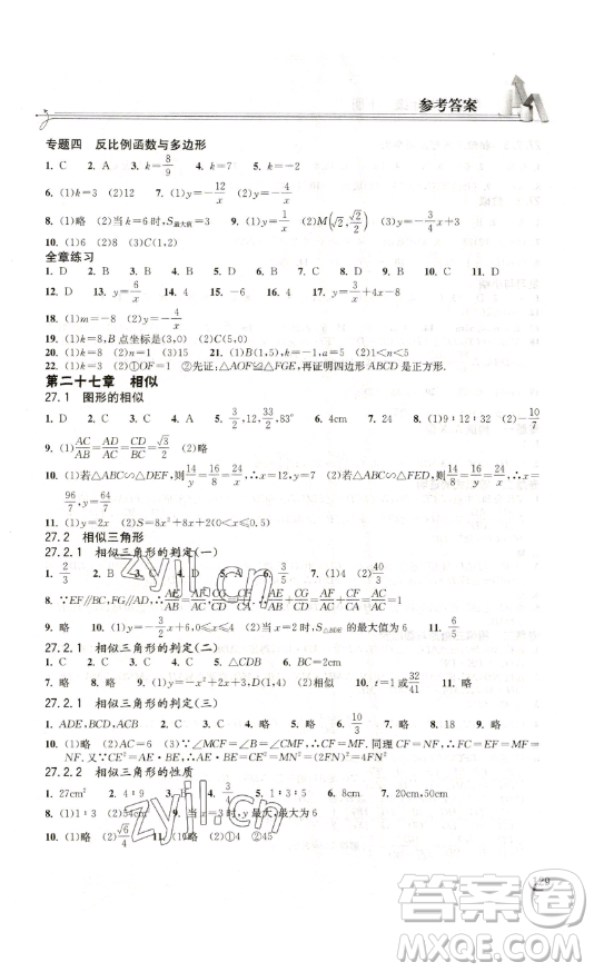 湖北教育出版社2023長(zhǎng)江作業(yè)本同步練習(xí)冊(cè)九年級(jí)數(shù)學(xué)下冊(cè)人教版參考答案