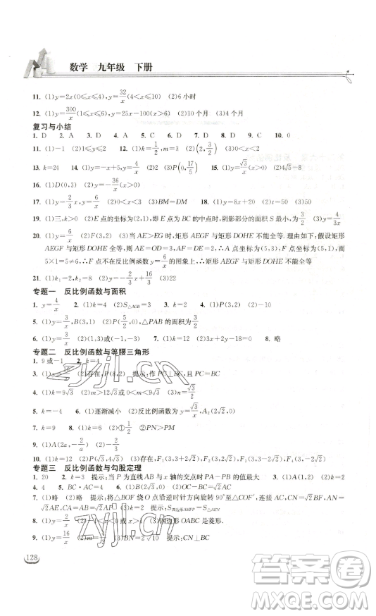 湖北教育出版社2023長(zhǎng)江作業(yè)本同步練習(xí)冊(cè)九年級(jí)數(shù)學(xué)下冊(cè)人教版參考答案