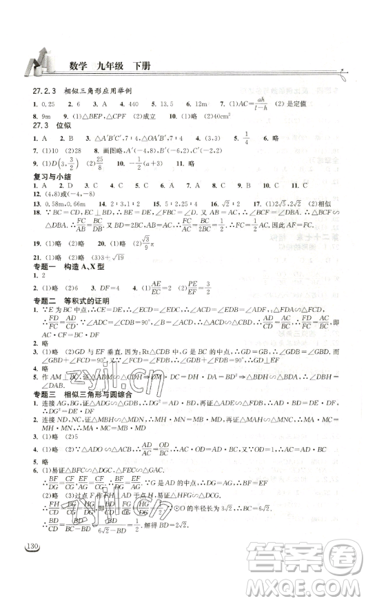 湖北教育出版社2023長(zhǎng)江作業(yè)本同步練習(xí)冊(cè)九年級(jí)數(shù)學(xué)下冊(cè)人教版參考答案