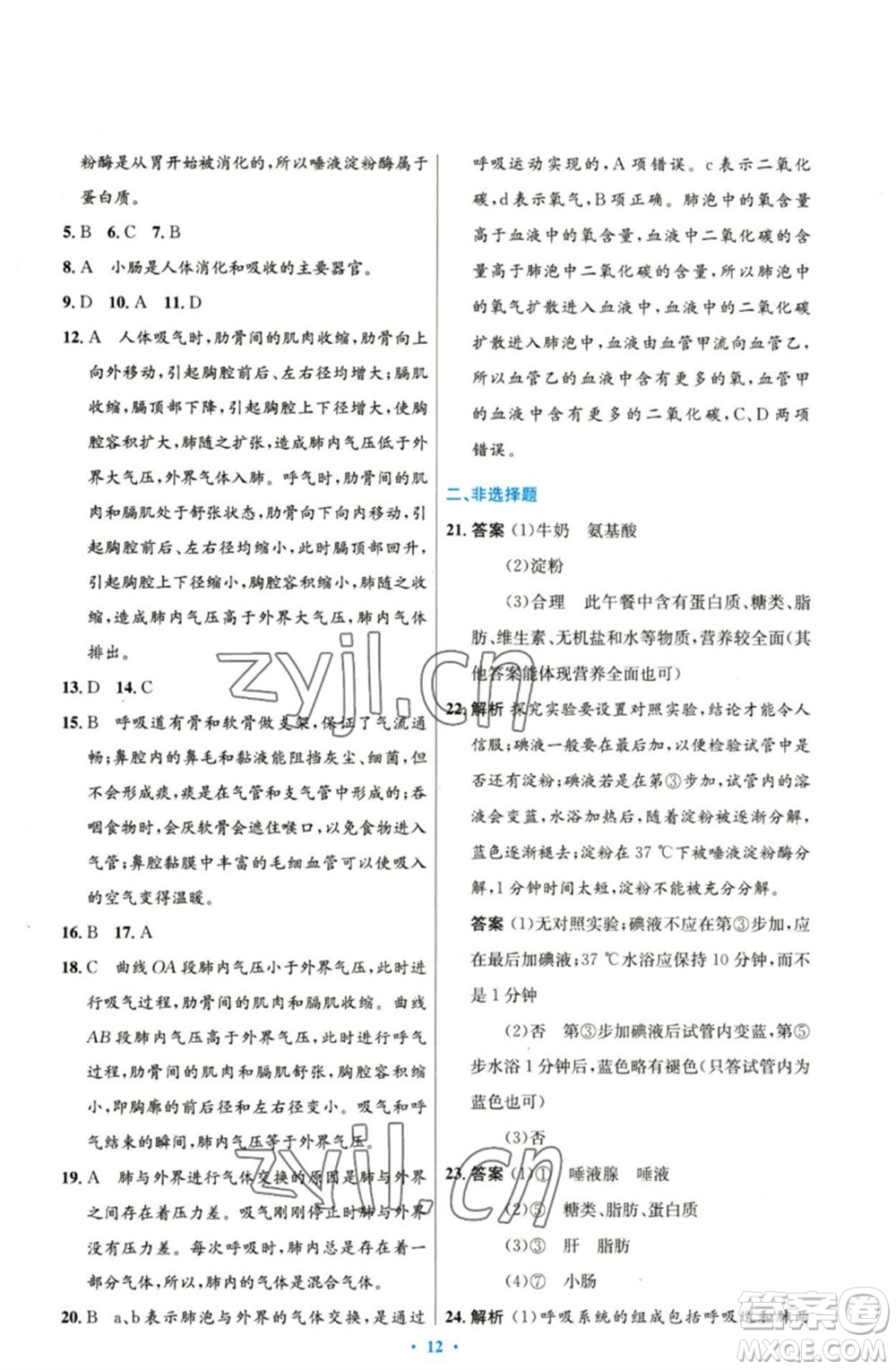 人民教育出版社2023初中同步測(cè)控優(yōu)化設(shè)計(jì)七年級(jí)生物下冊(cè)人教版參考答案