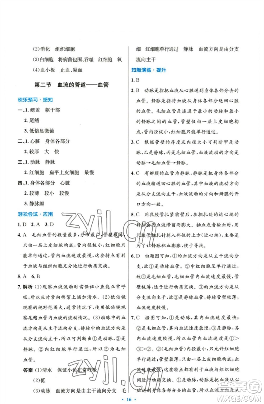 人民教育出版社2023初中同步測(cè)控優(yōu)化設(shè)計(jì)七年級(jí)生物下冊(cè)人教版參考答案