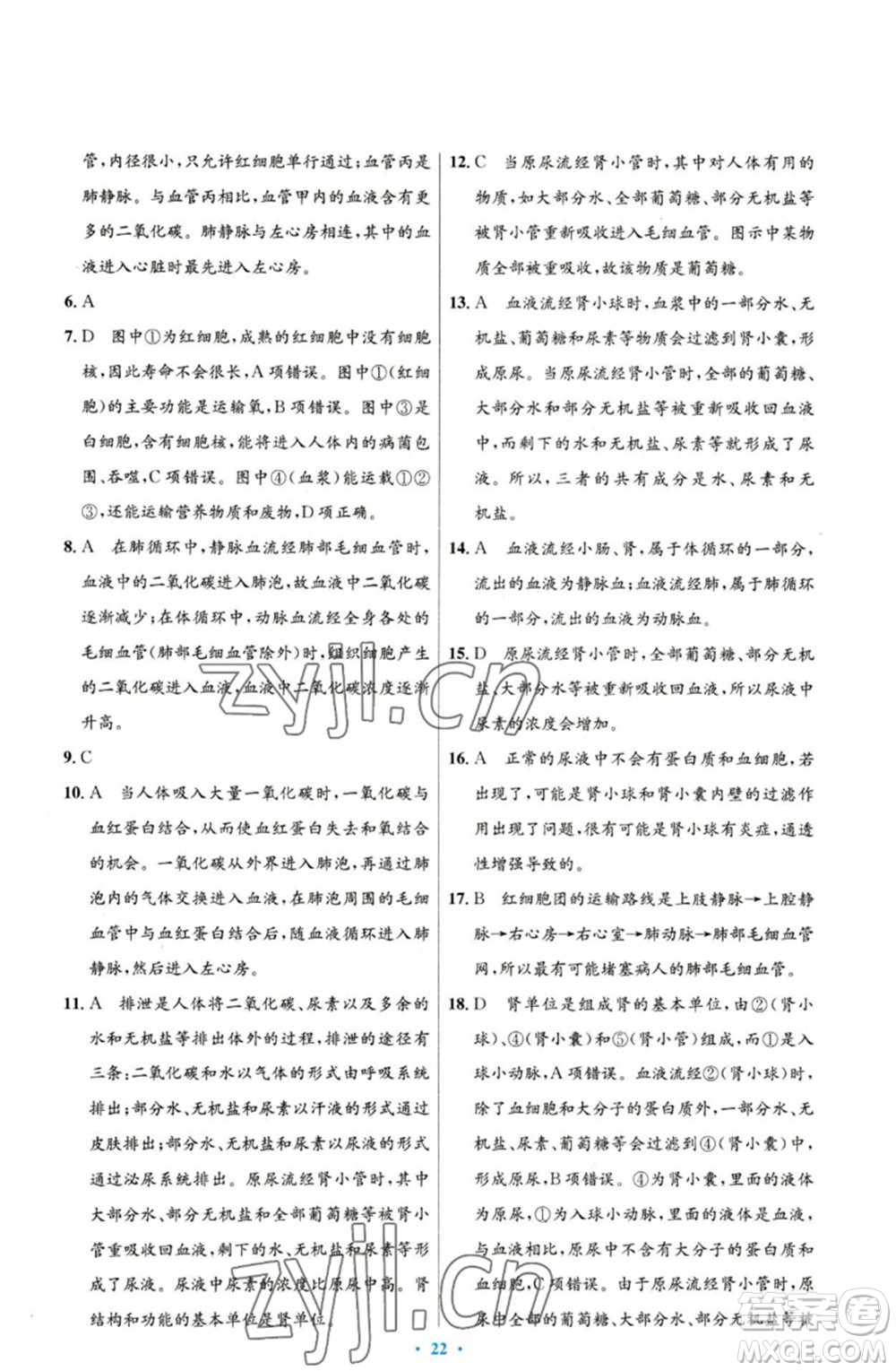 人民教育出版社2023初中同步測(cè)控優(yōu)化設(shè)計(jì)七年級(jí)生物下冊(cè)人教版參考答案