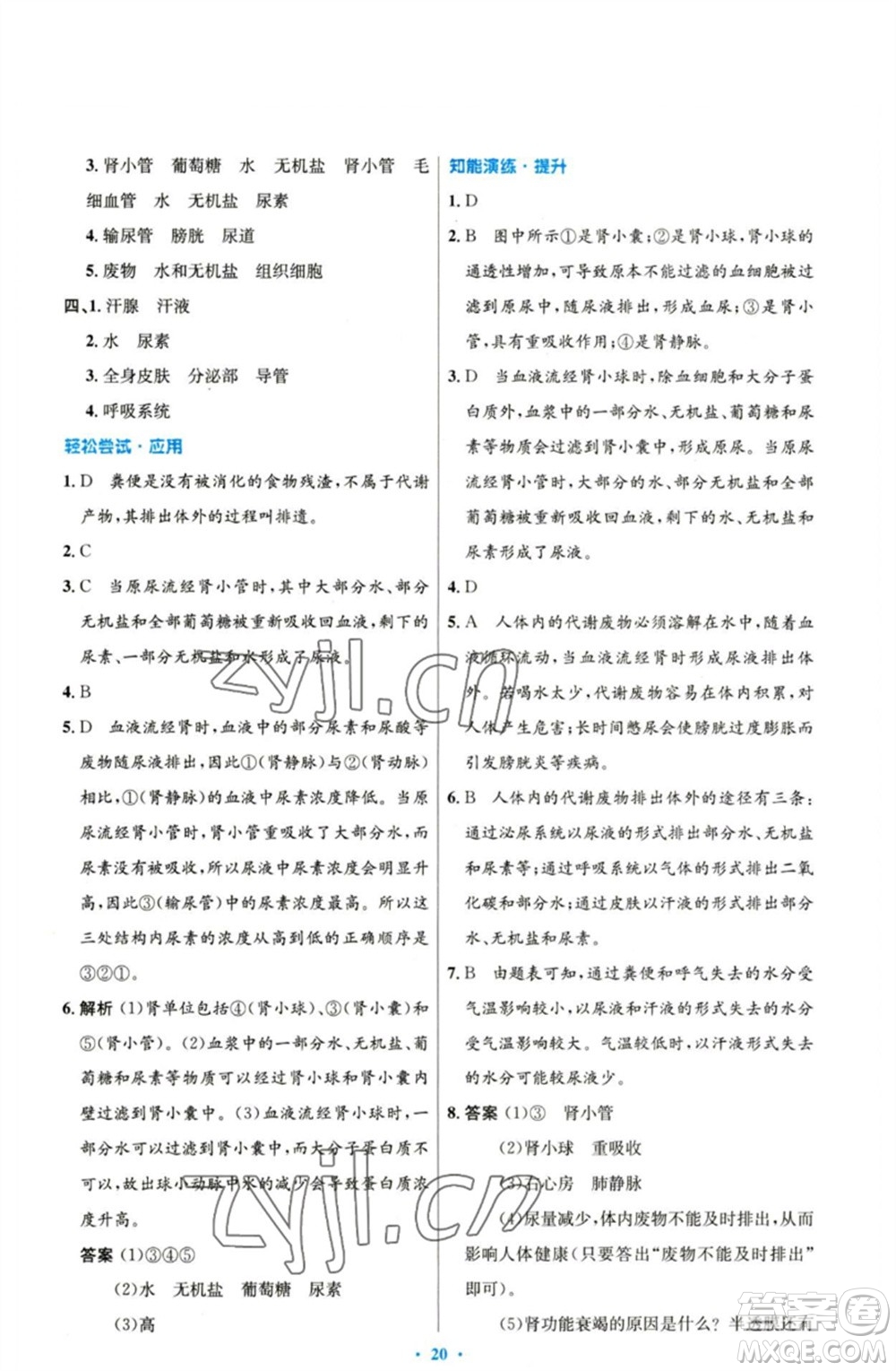 人民教育出版社2023初中同步測(cè)控優(yōu)化設(shè)計(jì)七年級(jí)生物下冊(cè)人教版參考答案