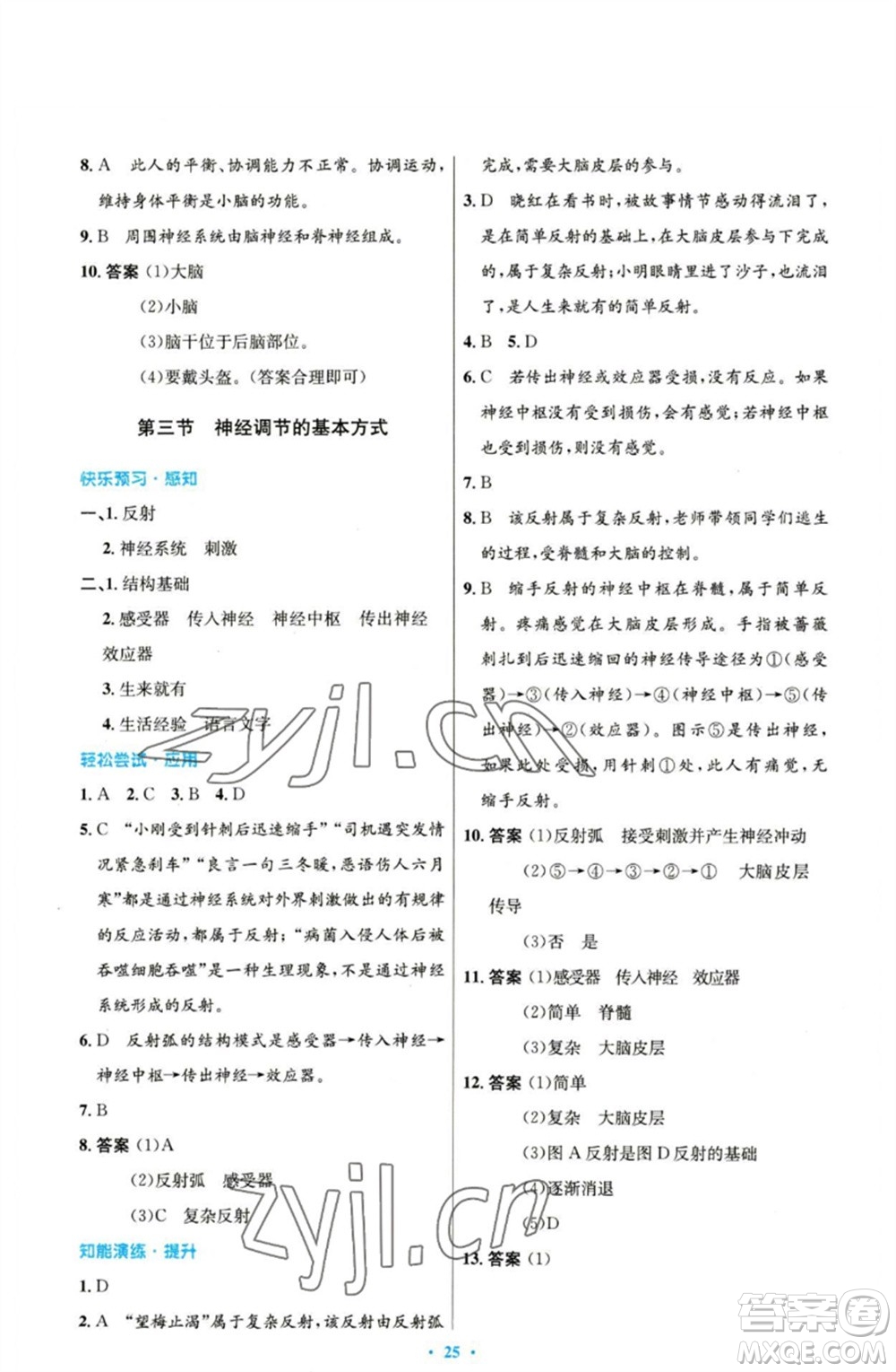 人民教育出版社2023初中同步測(cè)控優(yōu)化設(shè)計(jì)七年級(jí)生物下冊(cè)人教版參考答案