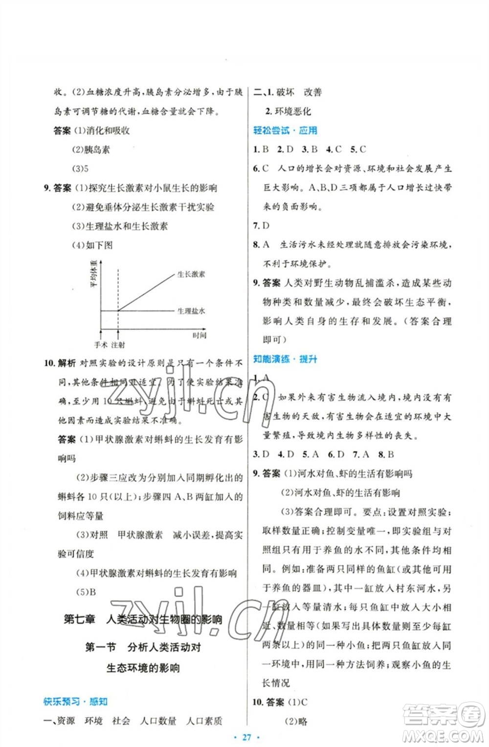 人民教育出版社2023初中同步測(cè)控優(yōu)化設(shè)計(jì)七年級(jí)生物下冊(cè)人教版參考答案