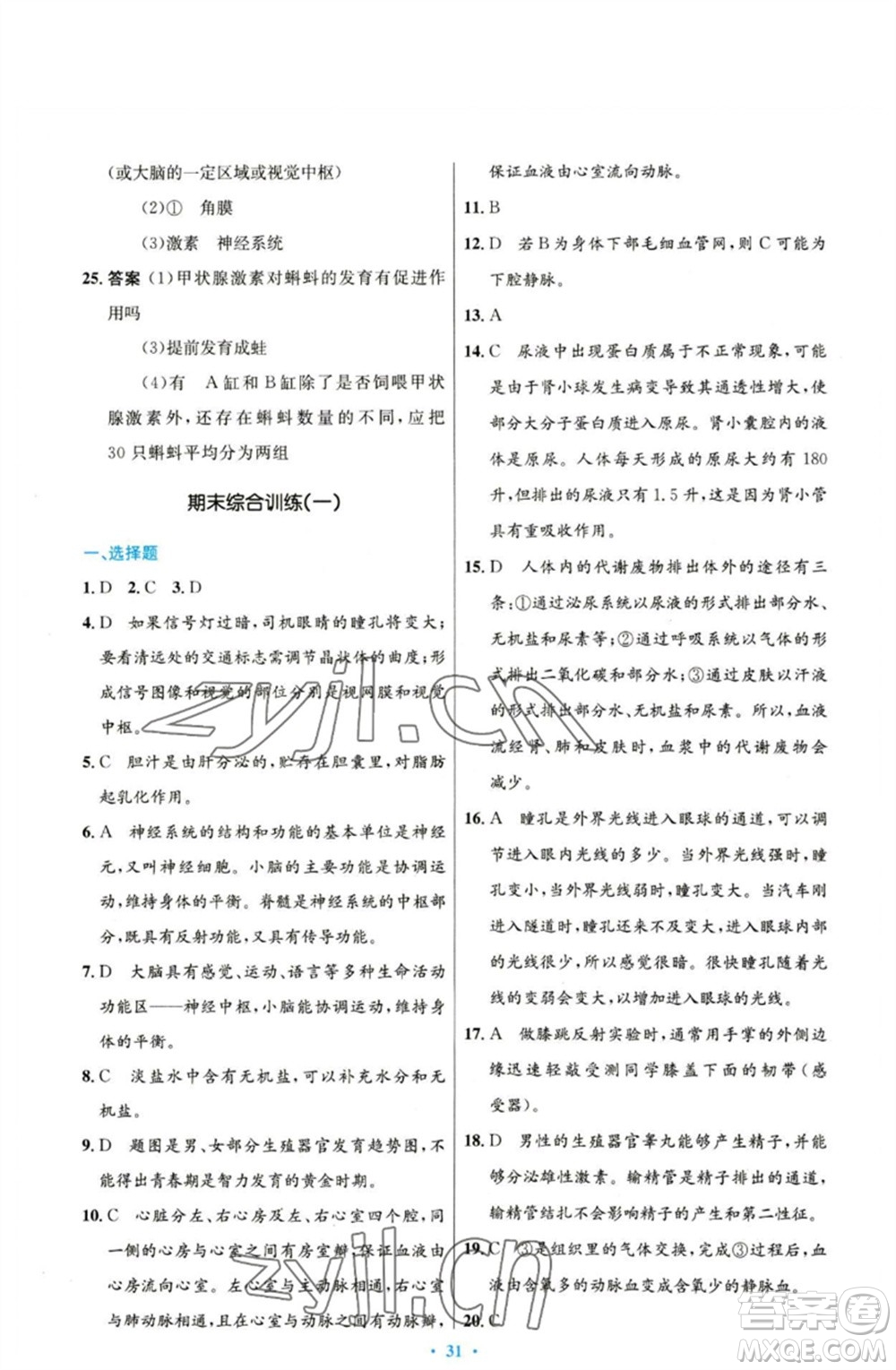 人民教育出版社2023初中同步測(cè)控優(yōu)化設(shè)計(jì)七年級(jí)生物下冊(cè)人教版參考答案