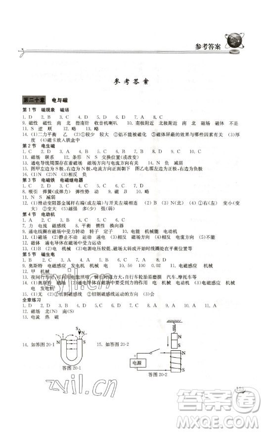 湖北教育出版社2023長(zhǎng)江作業(yè)本同步練習(xí)冊(cè)九年級(jí)物理下冊(cè)人教版參考答案