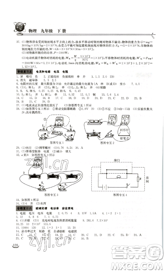 湖北教育出版社2023長(zhǎng)江作業(yè)本同步練習(xí)冊(cè)九年級(jí)物理下冊(cè)人教版參考答案