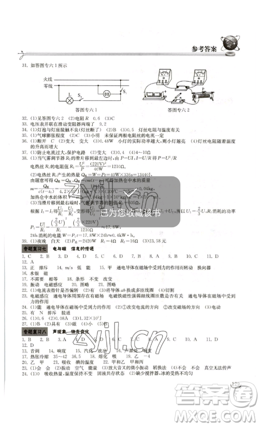 湖北教育出版社2023長(zhǎng)江作業(yè)本同步練習(xí)冊(cè)九年級(jí)物理下冊(cè)人教版參考答案