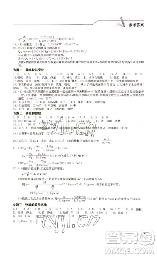 湖北教育出版社2023長江作業(yè)本同步練習(xí)冊九年級物理下冊北師大版參考答案