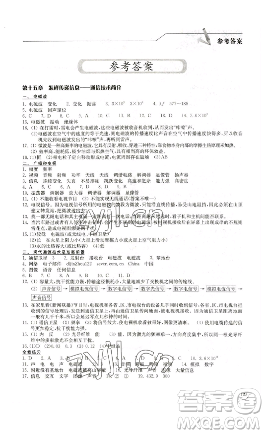 湖北教育出版社2023長江作業(yè)本同步練習(xí)冊九年級物理下冊北師大版參考答案