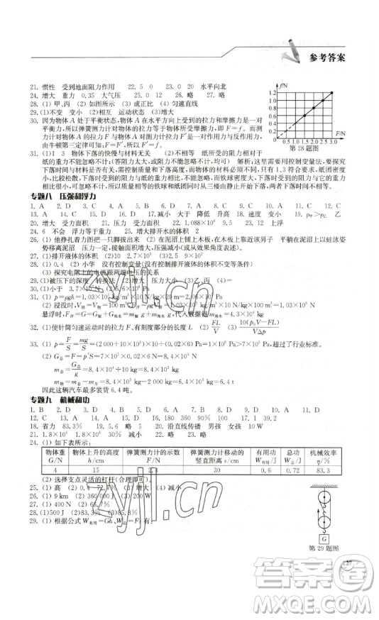 湖北教育出版社2023長江作業(yè)本同步練習(xí)冊九年級物理下冊北師大版參考答案