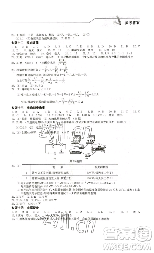 湖北教育出版社2023長江作業(yè)本同步練習(xí)冊九年級物理下冊北師大版參考答案