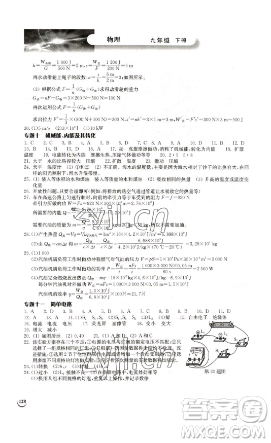 湖北教育出版社2023長江作業(yè)本同步練習(xí)冊九年級物理下冊北師大版參考答案