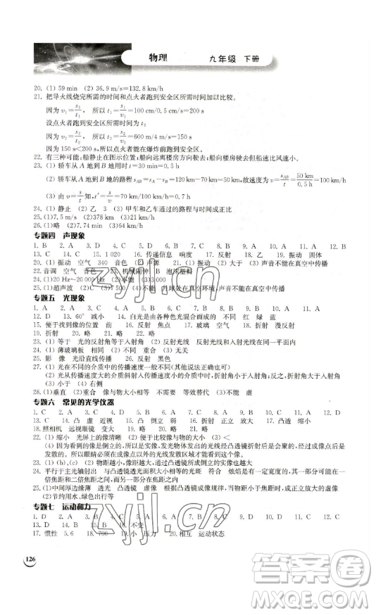 湖北教育出版社2023長江作業(yè)本同步練習(xí)冊九年級物理下冊北師大版參考答案