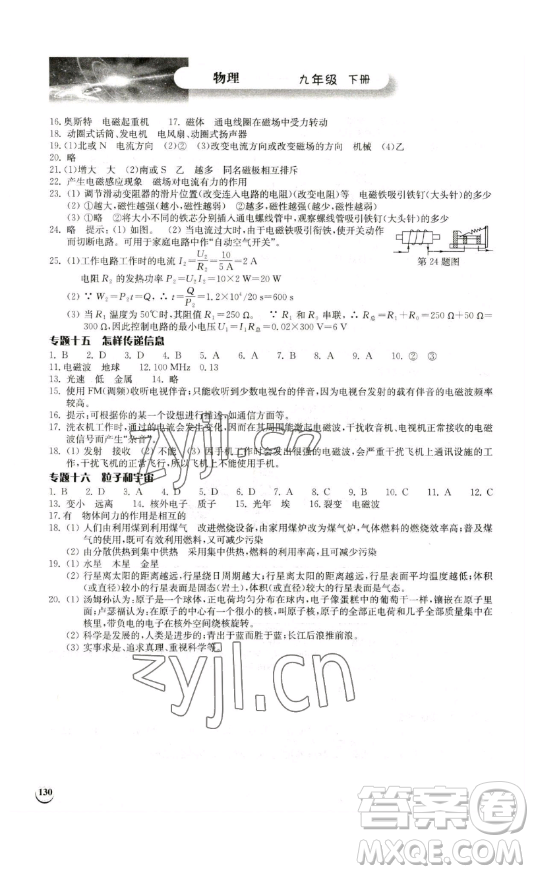 湖北教育出版社2023長江作業(yè)本同步練習(xí)冊九年級物理下冊北師大版參考答案