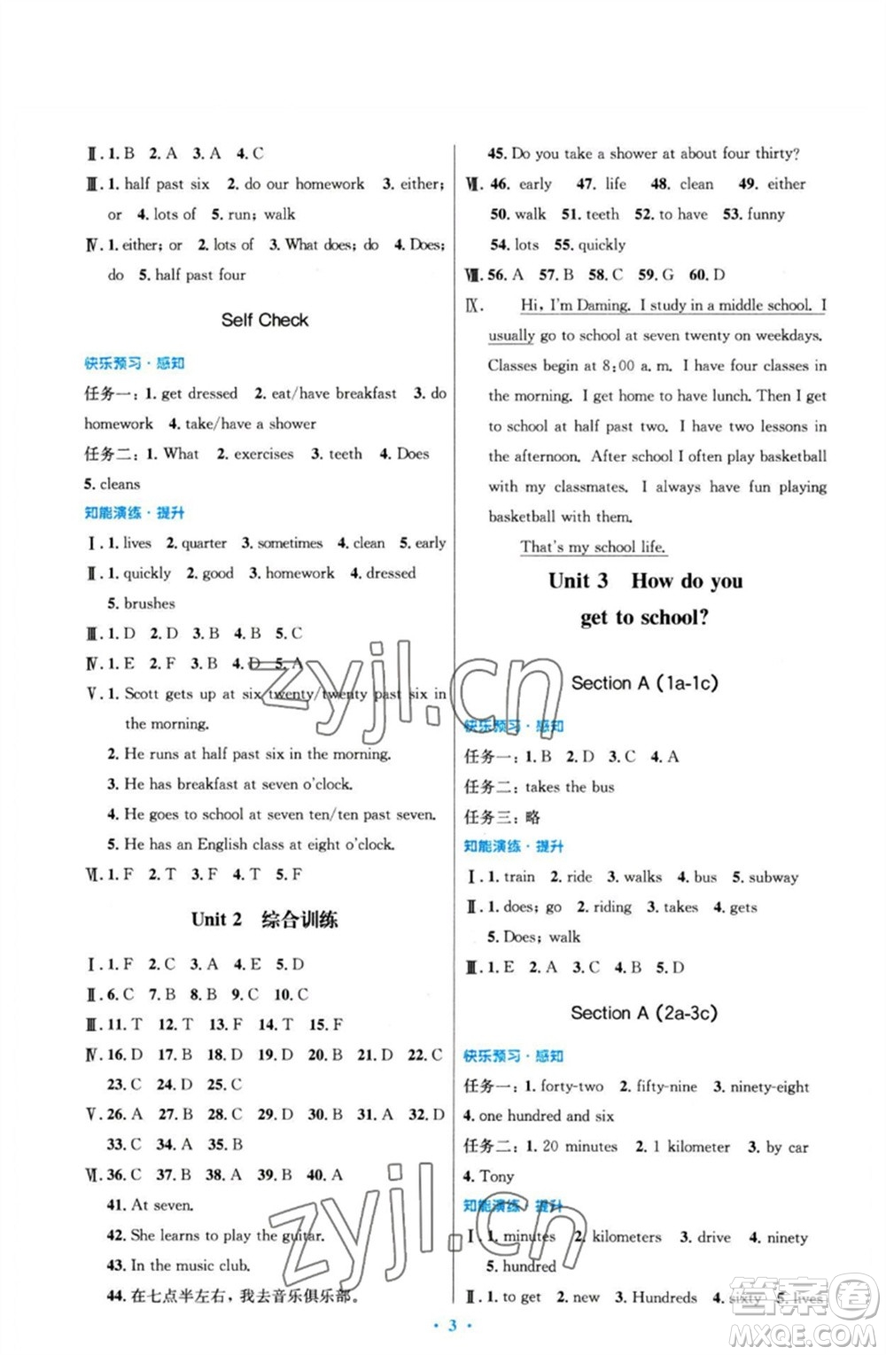 人民教育出版社2023初中同步測控優(yōu)化設(shè)計(jì)七年級英語下冊人教版參考答案