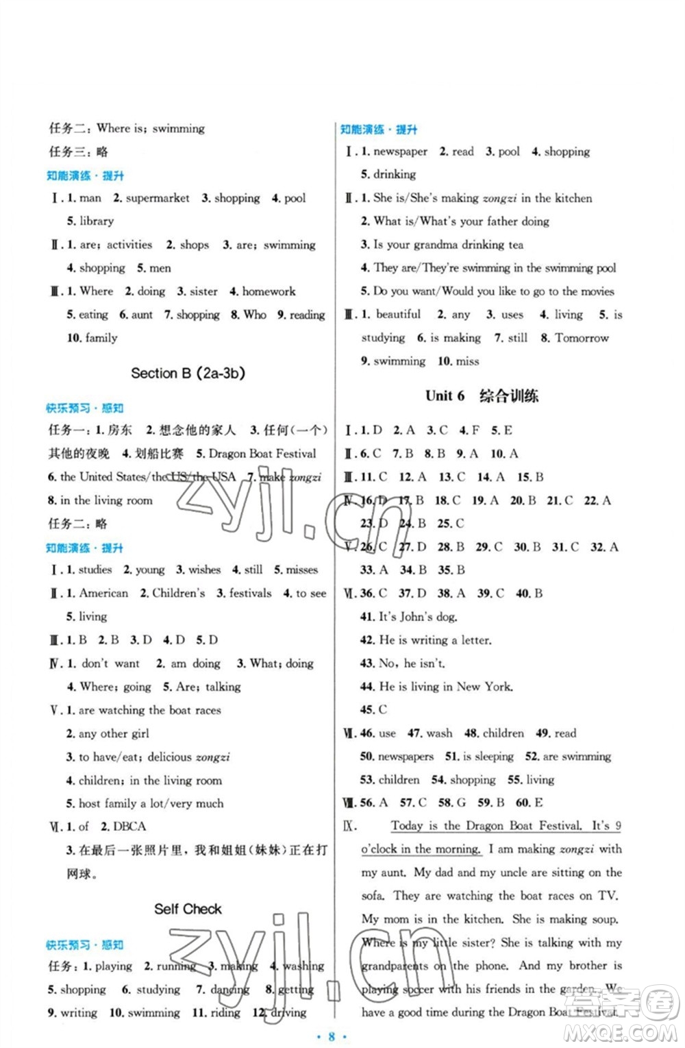 人民教育出版社2023初中同步測控優(yōu)化設(shè)計(jì)七年級英語下冊人教版參考答案