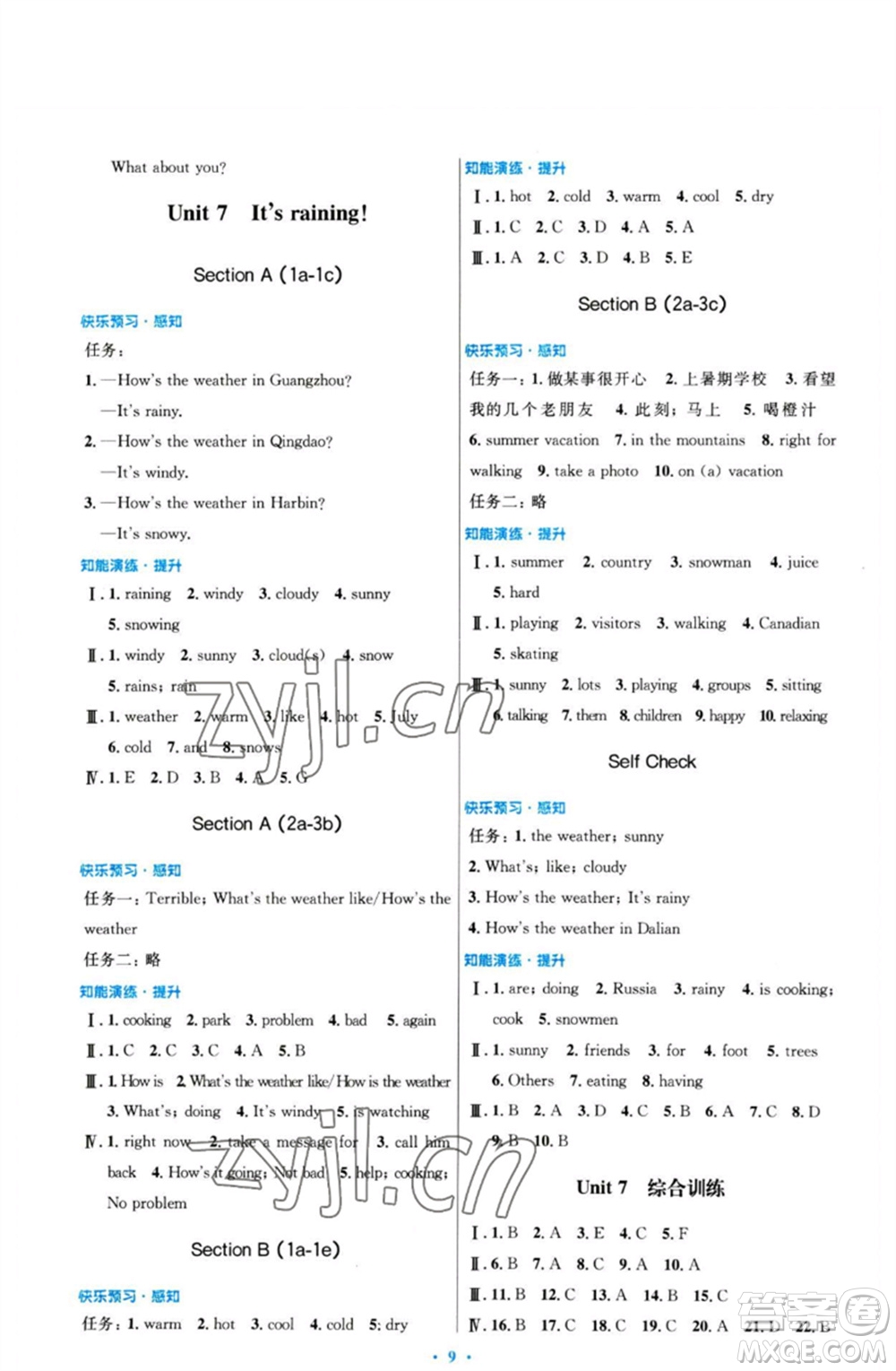 人民教育出版社2023初中同步測控優(yōu)化設(shè)計(jì)七年級英語下冊人教版參考答案